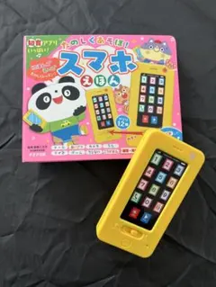 知育玩具 たのしくあそぼ！スマホえほん 知育おもちゃ 0歳 1歳のサムネイル