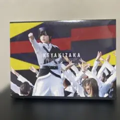 欅坂46/欅共和国2018〈初回生産限定盤・2枚組〉