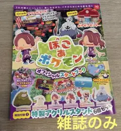 ぽこあポケモン☆オフィシャルスタートブック☆雑誌のみ