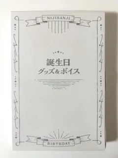 先斗寧 さん 誕生日 グッズ 2023 - メルカリ