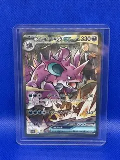 ［ロケット団の栄光］ロケット団のニドキングex SAR sv10 126/098