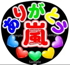 ファンサ　うちわ文字　ありがとう♡　レッド系　ラストLIVE