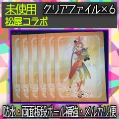 【新品】　キュアウィング 松屋 クリアファイル ６枚　第2弾 セット