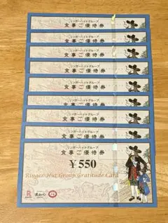リンガーハット　株主優待　550円券20枚と折り紙 リンガーハット 株主優待 550円券20枚と折り紙 リンガーハット