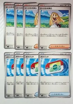ポケモンカード リーリエの決心 ポケパッド MC 8枚セット