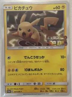 ピカチュウ 025 HP60 雷タイプカード ミュウツーの逆襲