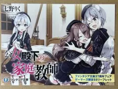 2025年最新】公女殿下の家庭教師 特典の人気アイテム - メルカリ