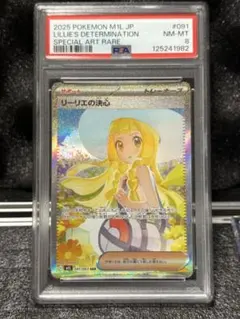 2025年最新】リーリエ psa8の人気アイテム - メルカリ