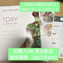 GB グリーンブラザーズ GB1DAYクレンズセット ファスティング　ベリーのサムネイル