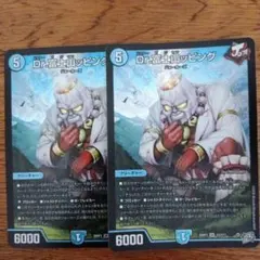 デュエルマスターズ Dr.富士山ッピング 2枚セット