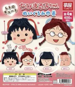 ちびまる子ちゃん ぬいぐるみ巾着 野口さん