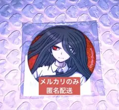 ダンガンロンパ 戦刃むくろ 人狼 缶バッジ - メルカリ