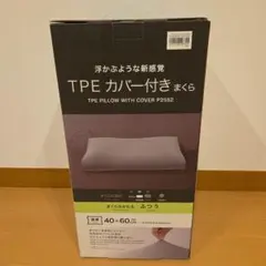 TPE カバー付きまくら P2552 40×60cm