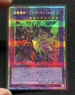 超魔導士-ブラック・マジシャンズ　プリシク　psa10 PSA10鑑定済〕超魔導師ブラックマジシャンズ【クォーターセンチュリー