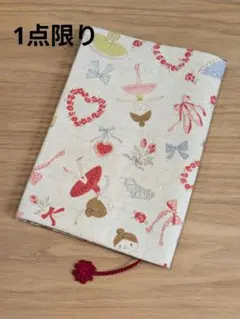 ブックカバー 文庫本サイズ