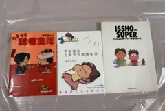 けらえいこ エッセイ 3冊セット