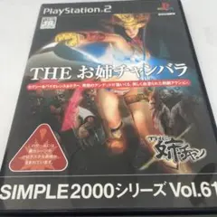 THE お姉チャンバラ SIMPLE