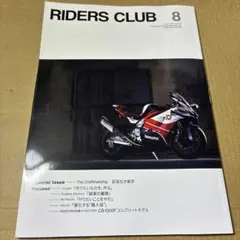 7/7.12◉RIDERS CLUB 2026年8月号 雑誌