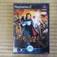 PS2ソフト ロードオブ・ザリング
