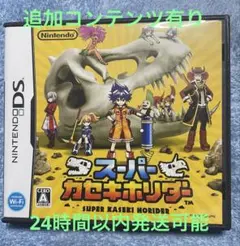 スーパーカセキホリダー ニンテンドーDS