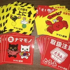 今だけ価格！非売品！ヤマト運輸ステッカー２０枚セット
