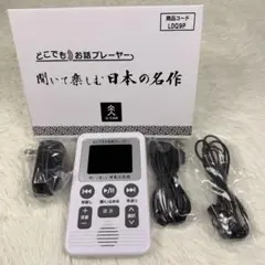 【新品】ユーキャン どこでもお話プレイヤー LDQ9P 付属品 やさしく聞ける日本の名作 どこでもお話プレーヤー：【公式