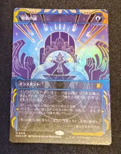 MTG 狼狽の嵐 日本語版　Foil
