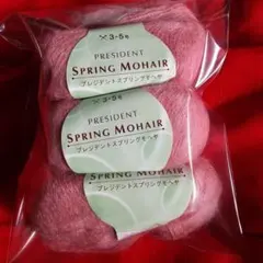 3個PRESIDENT SPRING MOHAIR 3-5号