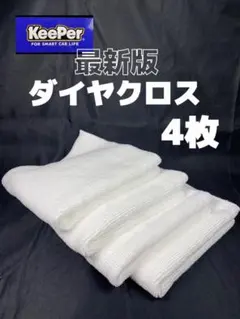 キーパー（KeePer）技研正規品】快洗Taoる 4枚 - メルカリ