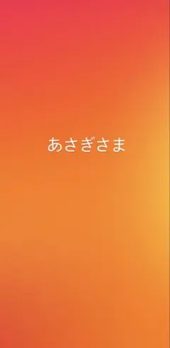 あさぎ様 リクエスト 2点 まとめ商品