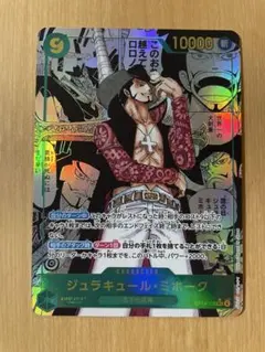 ワンピースカード ジュラキュール・ミホーク　コミックパラレル