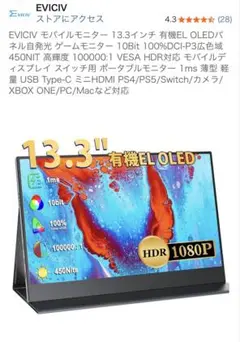 モバイルモニター 有機EL 13.3インチ フルHD 1920x1080