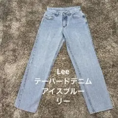 【A31】Lee テーパードデニム アイスブルー リージーンズのサムネイル