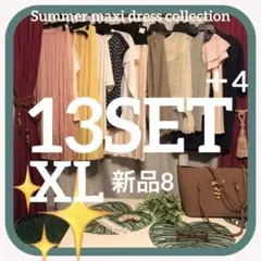 ♥️まとめ売り✴︎夏大人可愛いエレガントマキシコーデ✴︎速乾着回しセット✴︎新品8✴︎XL
