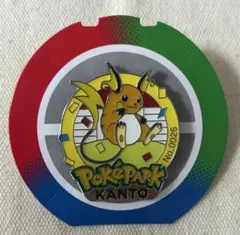 ポケパークカントー限定ピンズ ライチュウ - メルカリ