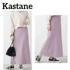 Kastane・マーメイド ロングスカート♡ラベンダー