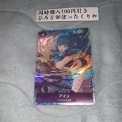アイン　st05-002 プロモ　パラレル　cのサムネイル