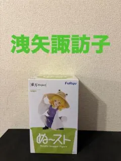 東方Project ぬーどるストッパーフィギュア 洩矢諏訪子