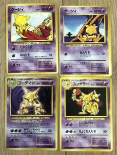 ポケモンカード旧裏　ケーシィ2種　ユンゲラー　フーディン