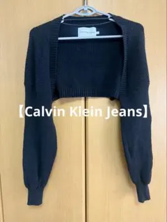 Calvin Klein Jeans リブカーディガン ブラック Sサイズ