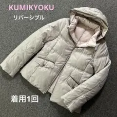 組曲☆リバーシブルダウン サイズ3・ダウン80%