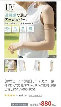 【新品】fukuske UVアームカバー フリーサイズ ホワイト　福助のサムネイル