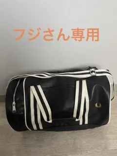 FRED PERRY ボストンバッグ ブラック