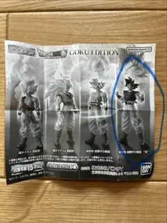 HGシリーズ　ドラゴンボール 超　GOKU EDITION フィギュア　未開封