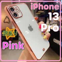 訳あり iPhone13Pro クリア k 耐衝撃 ピンク スマホケース 新品