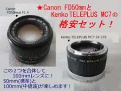 Canon FD 50mmレンズとKenko TELEPLUSのセットのサムネイル
