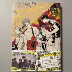 単行本 ギヴン2巻