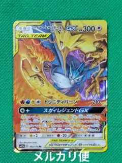 【ポケカ】ファイヤー&サンダー&フリーザーGX RR