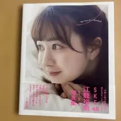 2026年最新】江籠裕奈の人気アイテム - メルカリ
