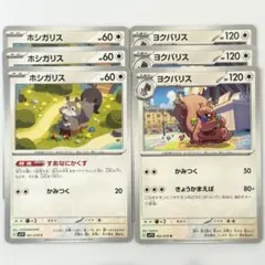 匿名配送　ポケモン　カードゲーム　ポケカ　トレカ　ホシガリス　ヨクバリスsv1v